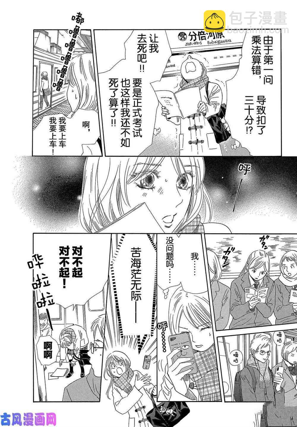 《花牌情缘》第212话 第5页
