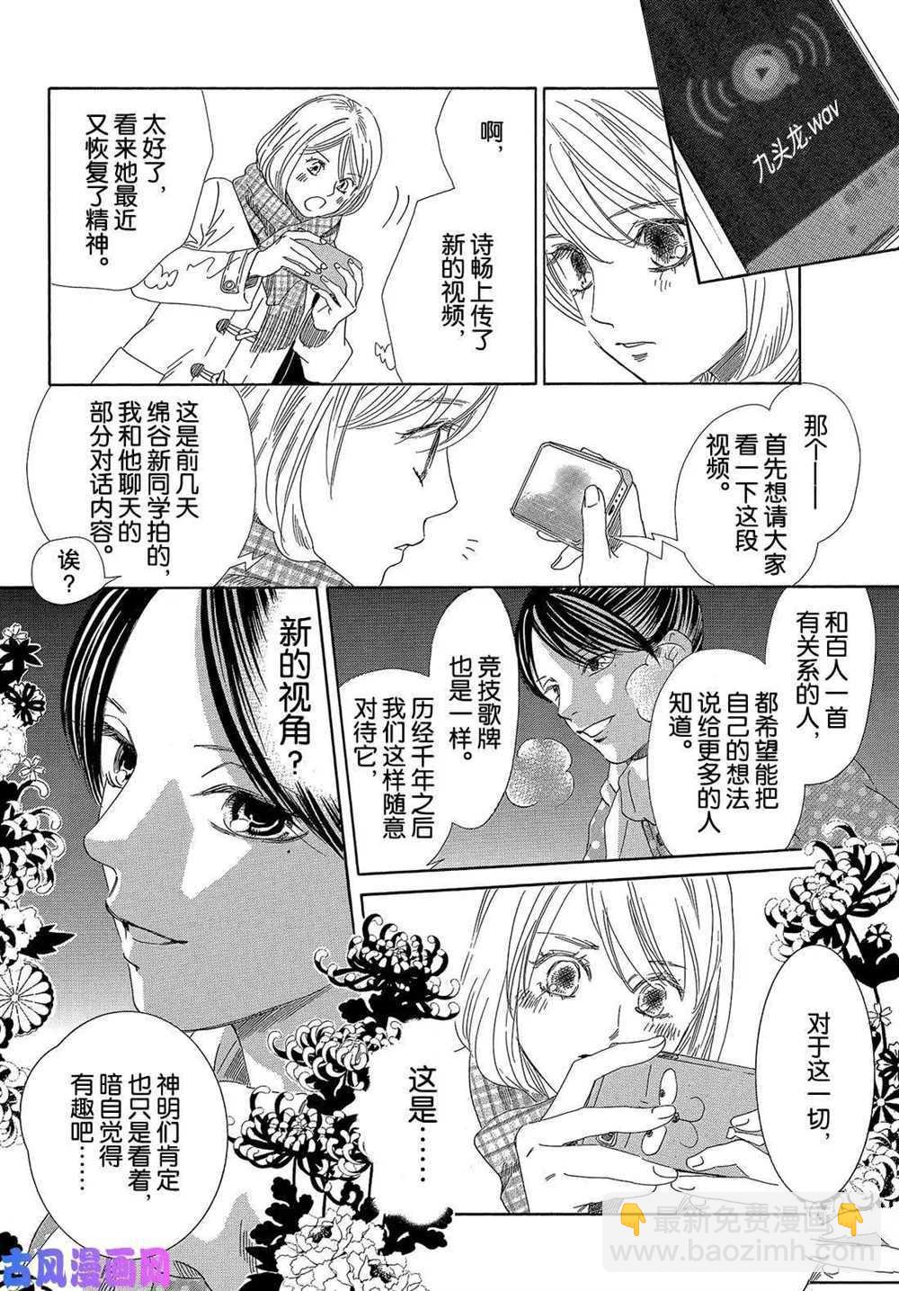 《花牌情缘》第212话 第6页