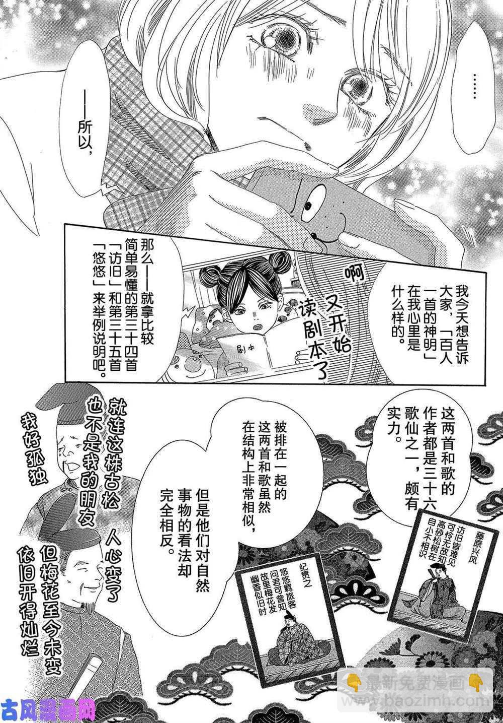 《花牌情缘》第212话 第7页