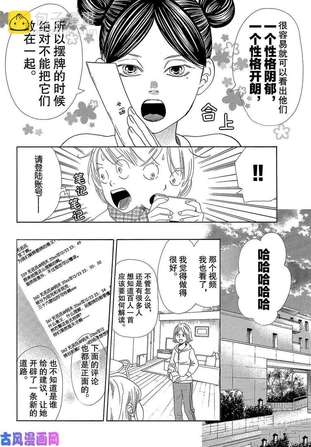 《花牌情缘》第212话 第8页