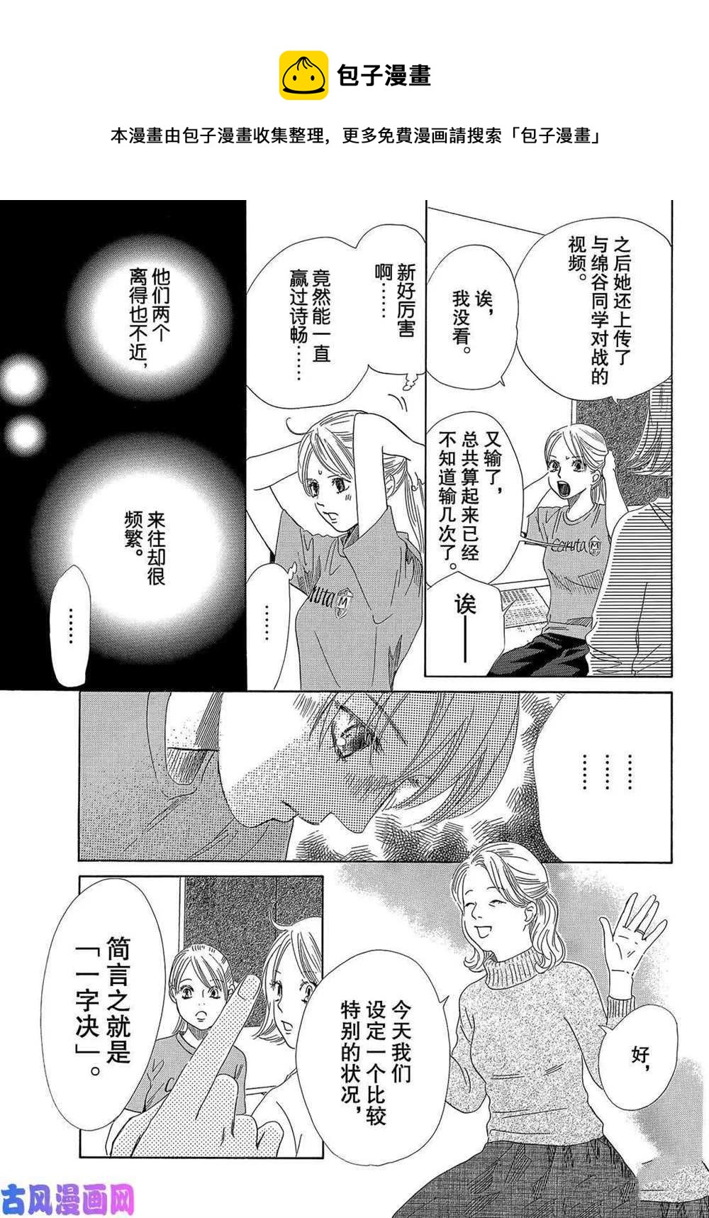 《花牌情缘》第212话 第9页