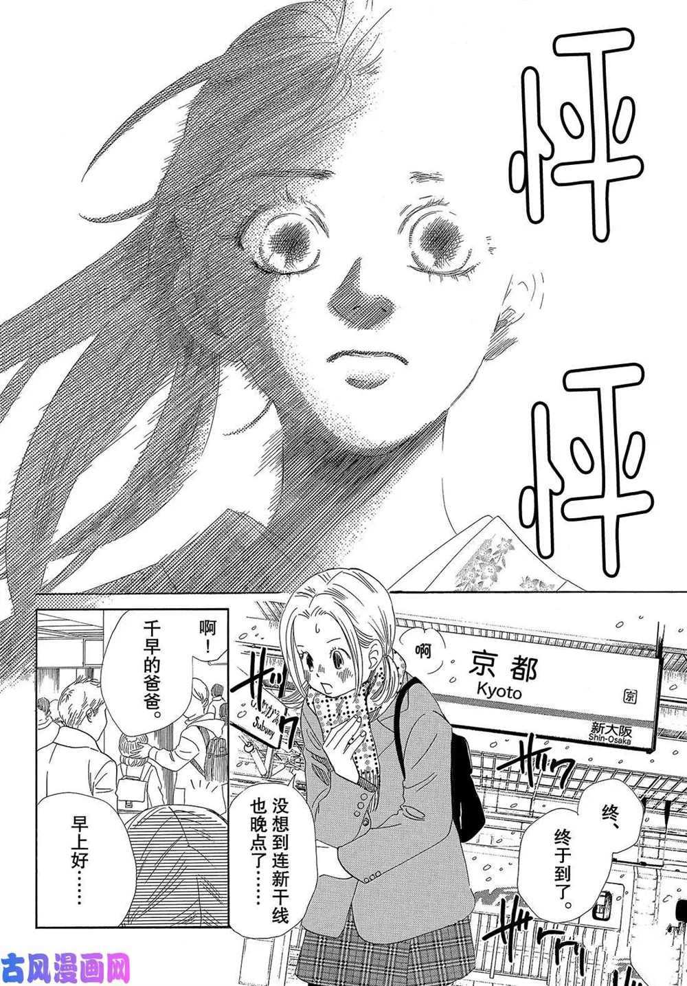 《花牌情缘》第217话 第10页