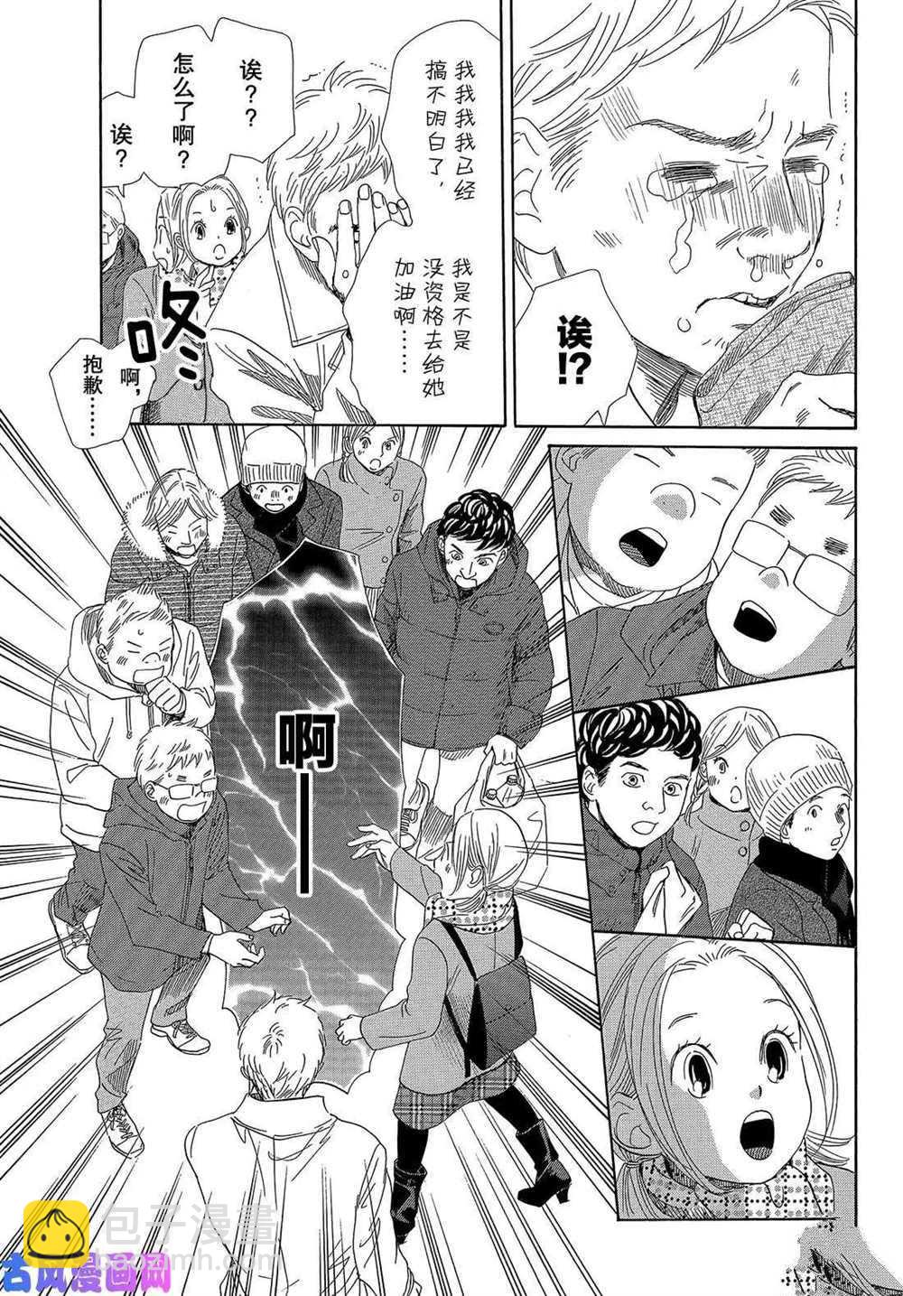 《花牌情缘》第217话 第11页