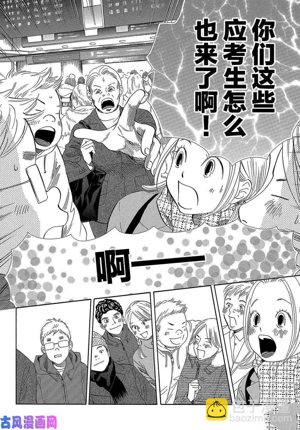 《花牌情缘》第217话 第12页