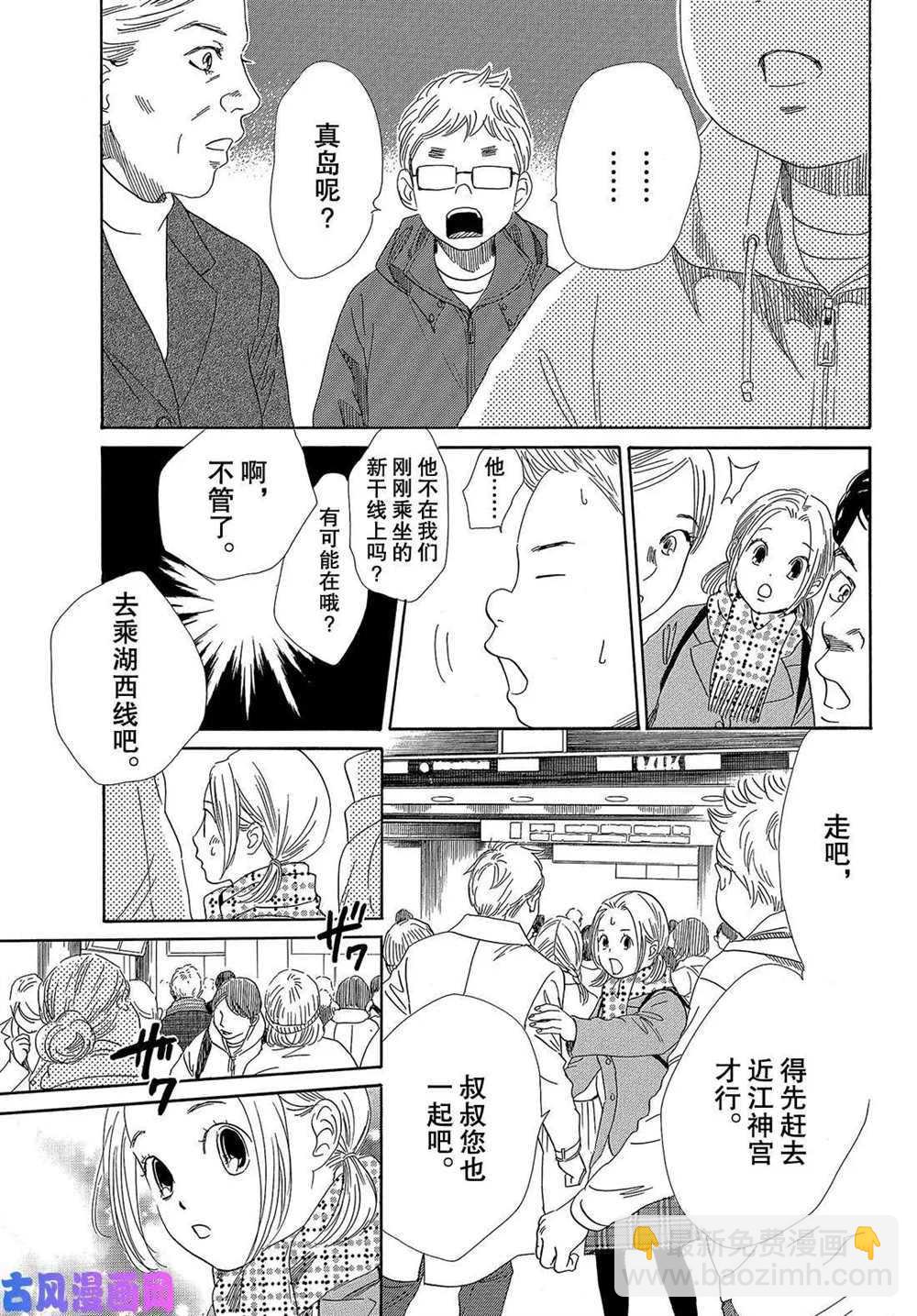 《花牌情缘》第217话 第13页