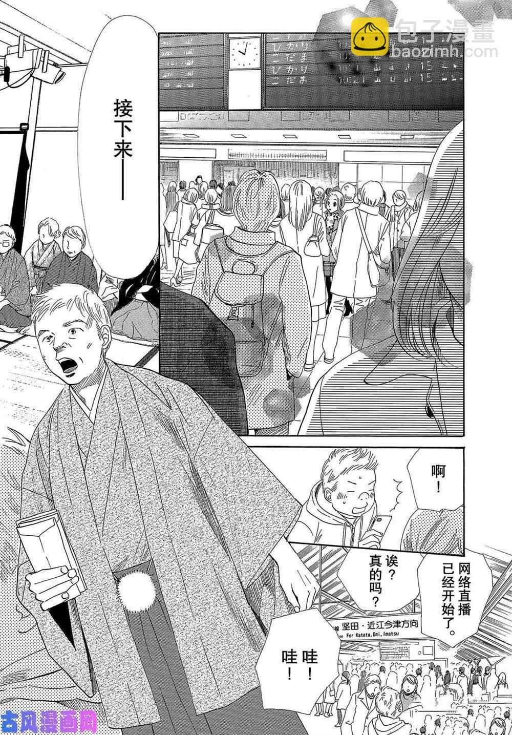 《花牌情缘》第217话 第14页