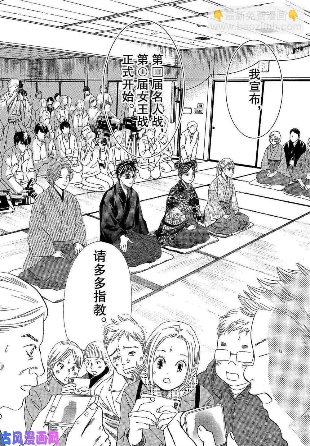 《花牌情缘》第217话 第15页