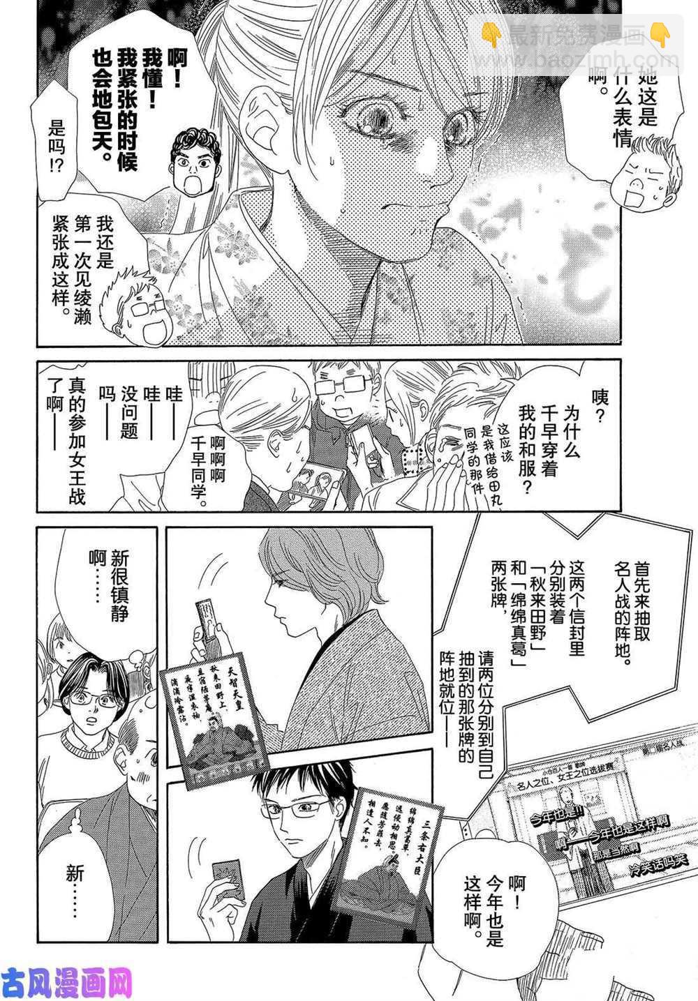 《花牌情缘》第217话 第16页