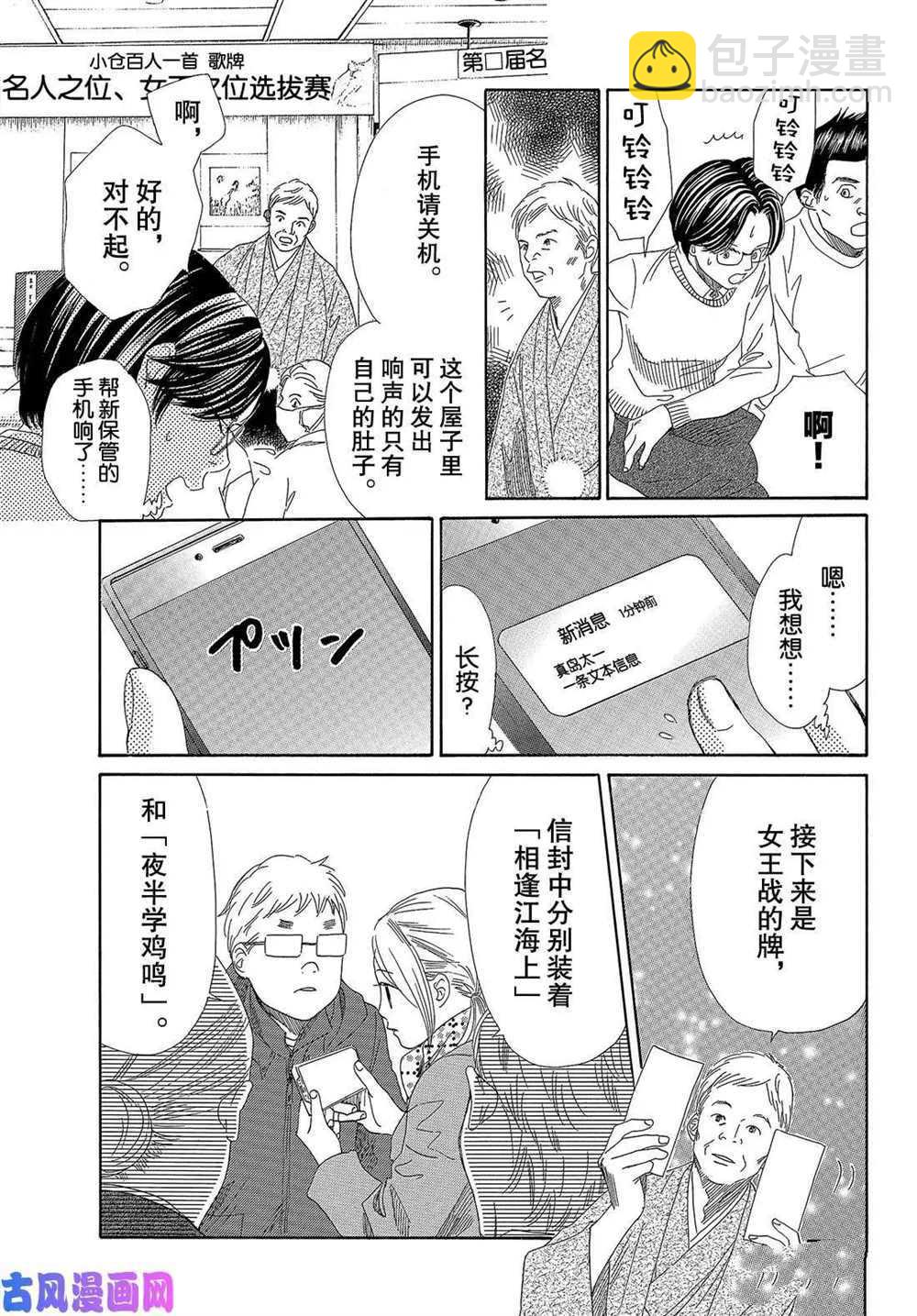 《花牌情缘》第217话 第17页