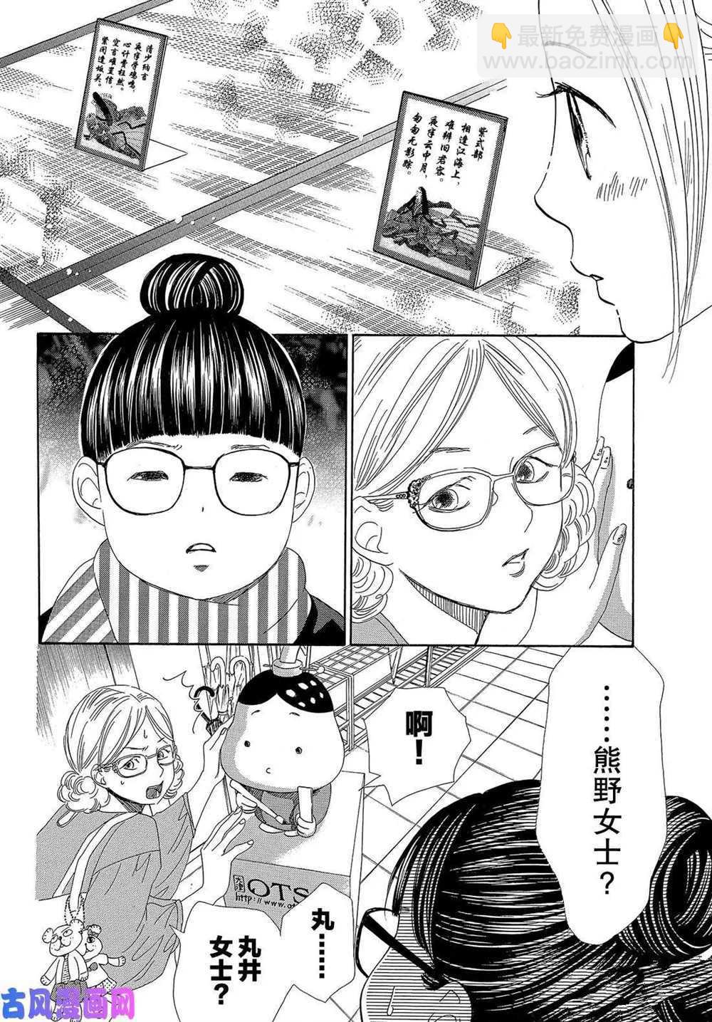 《花牌情缘》第217话 第18页