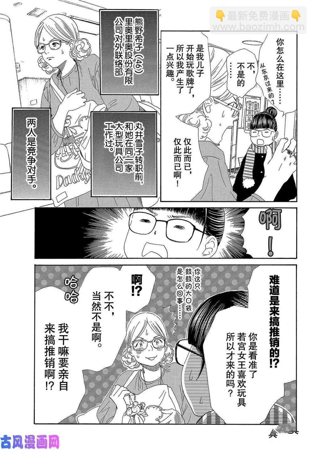 《花牌情缘》第217话 第19页