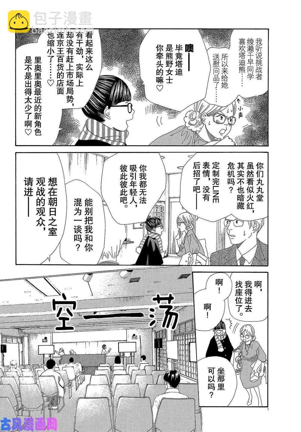 《花牌情缘》第217话 第20页