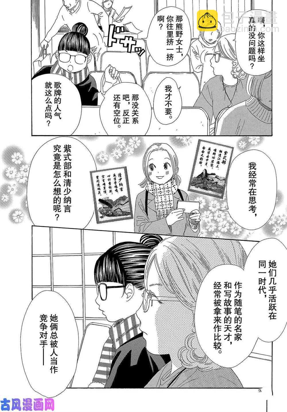 《花牌情缘》第217话 第21页