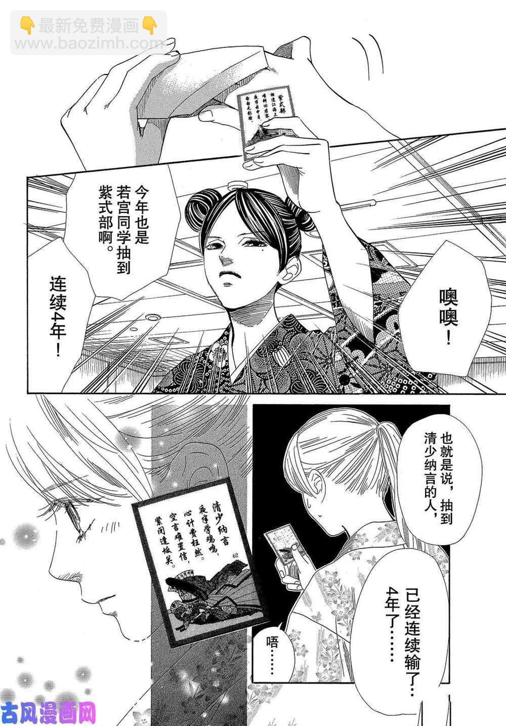 《花牌情缘》第217话 第22页