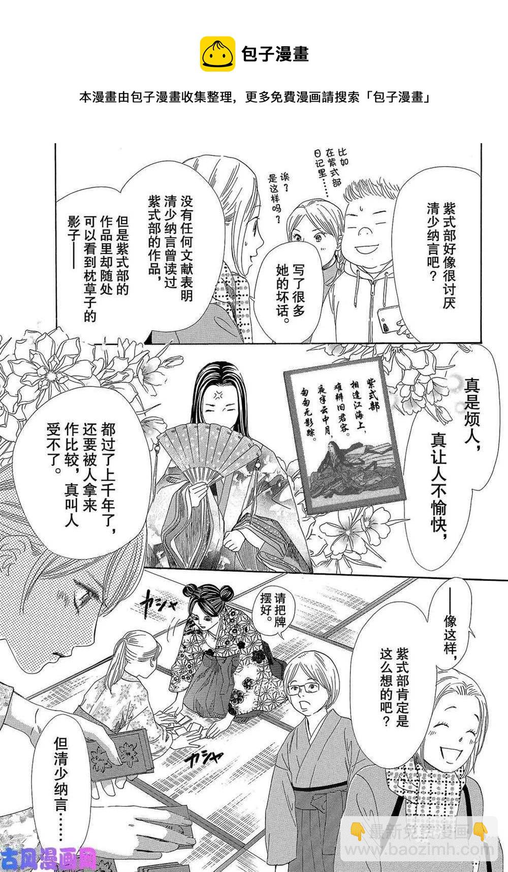 《花牌情缘》第217话 第23页
