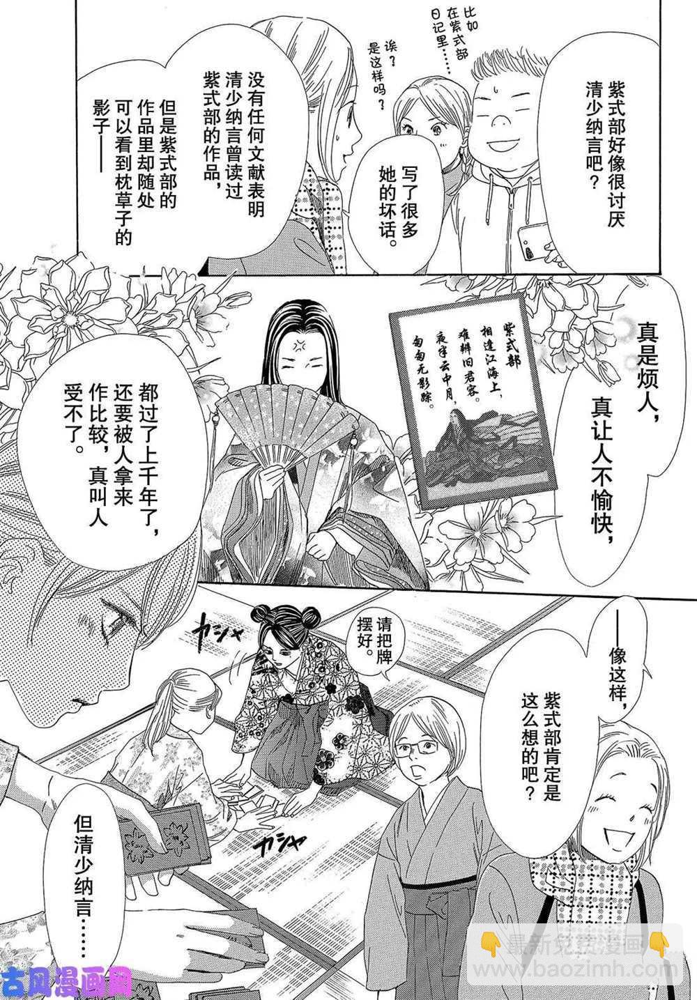 《花牌情缘》第217话 第24页