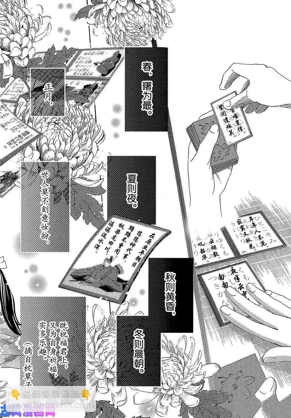 《花牌情缘》第217话 第25页