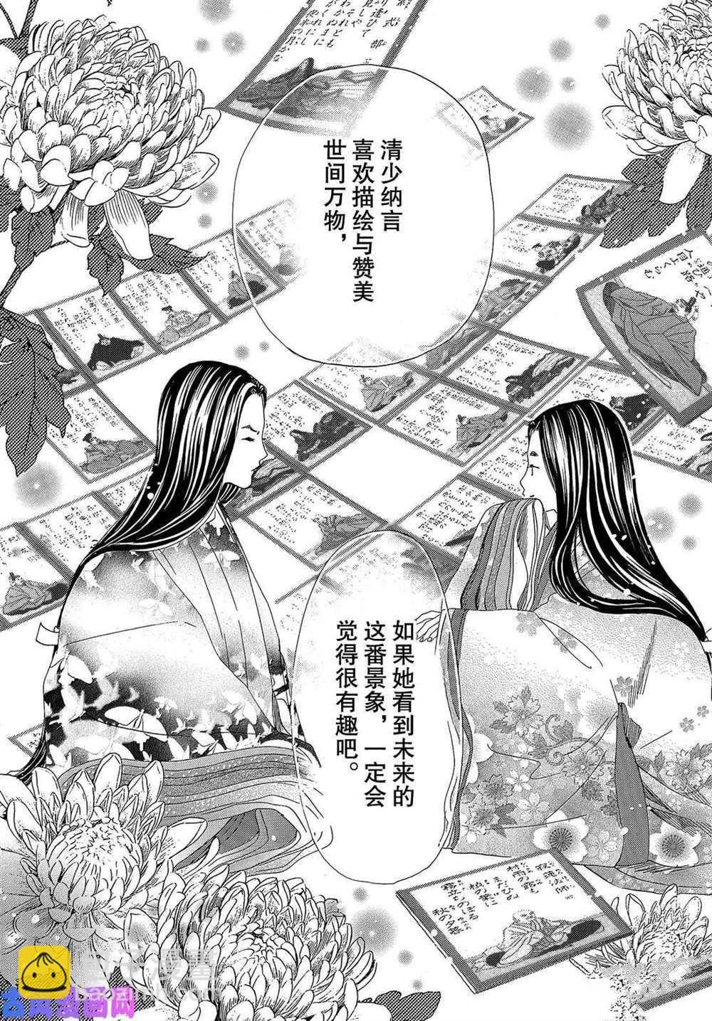 《花牌情缘》第217话 第26页