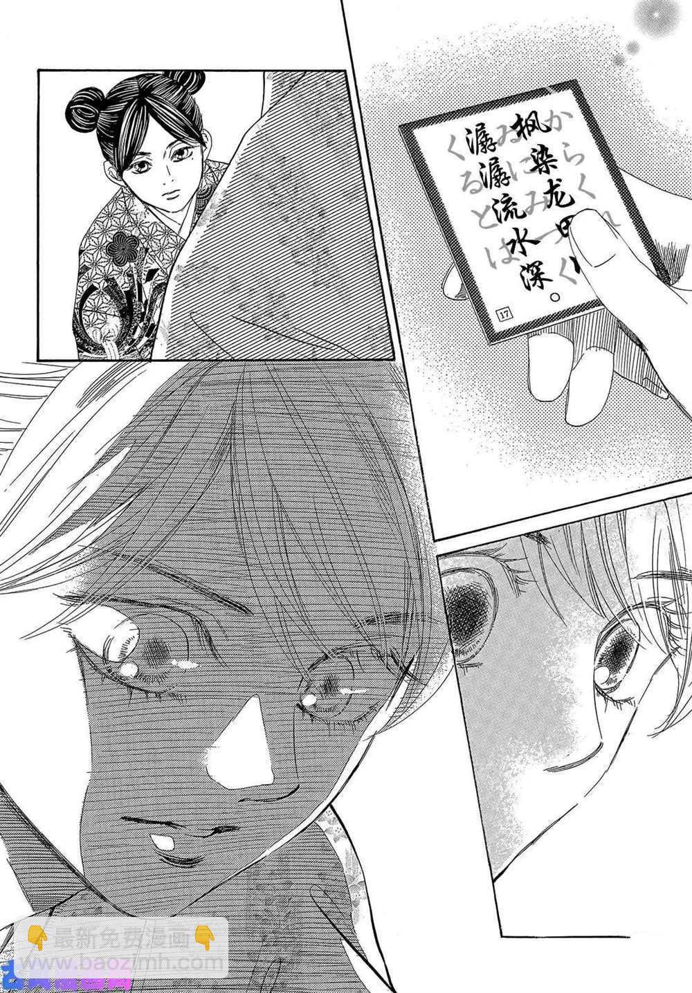 《花牌情缘》第217话 第27页