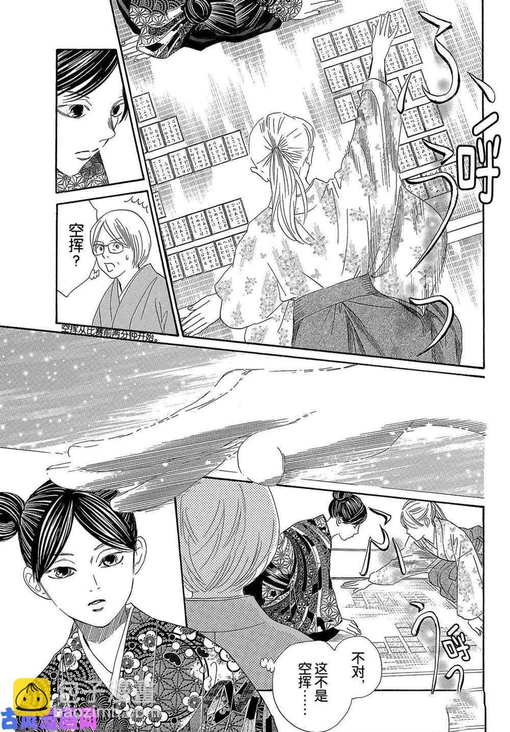 《花牌情缘》第217话 第28页