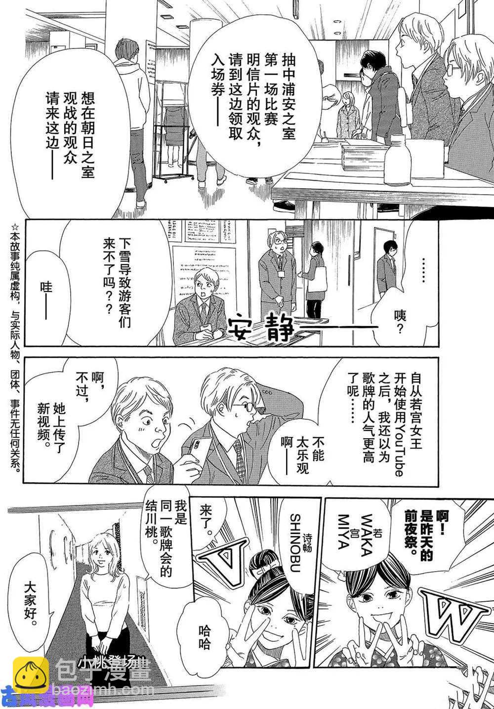 《花牌情缘》第217话 第2页