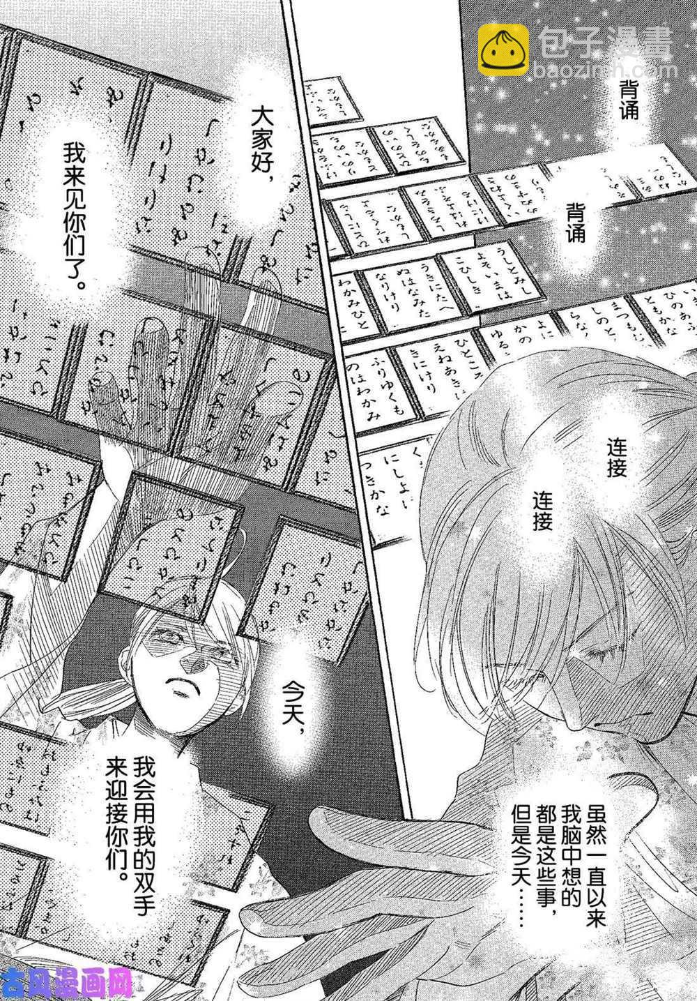 《花牌情缘》第217话 第30页