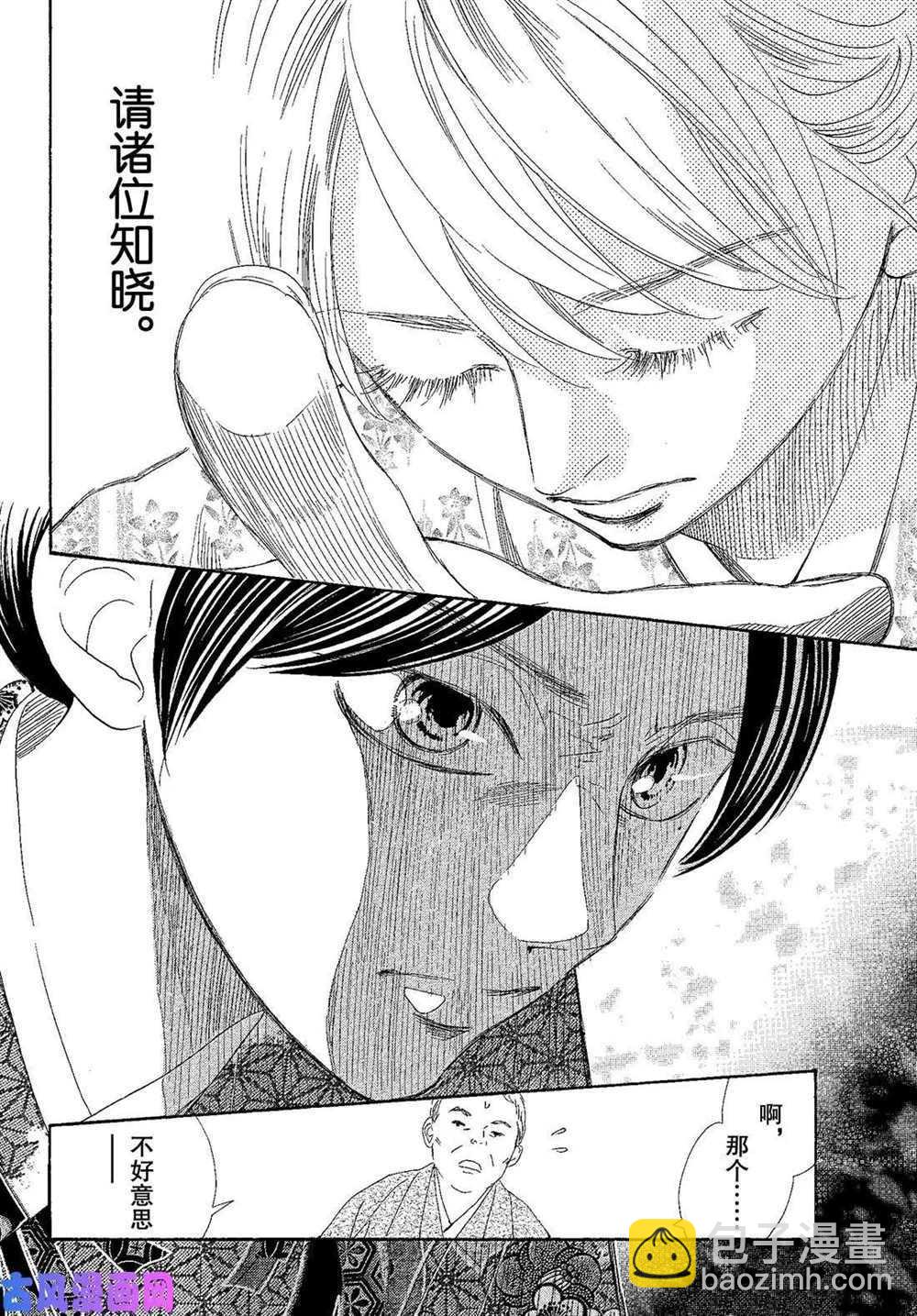 《花牌情缘》第217话 第31页