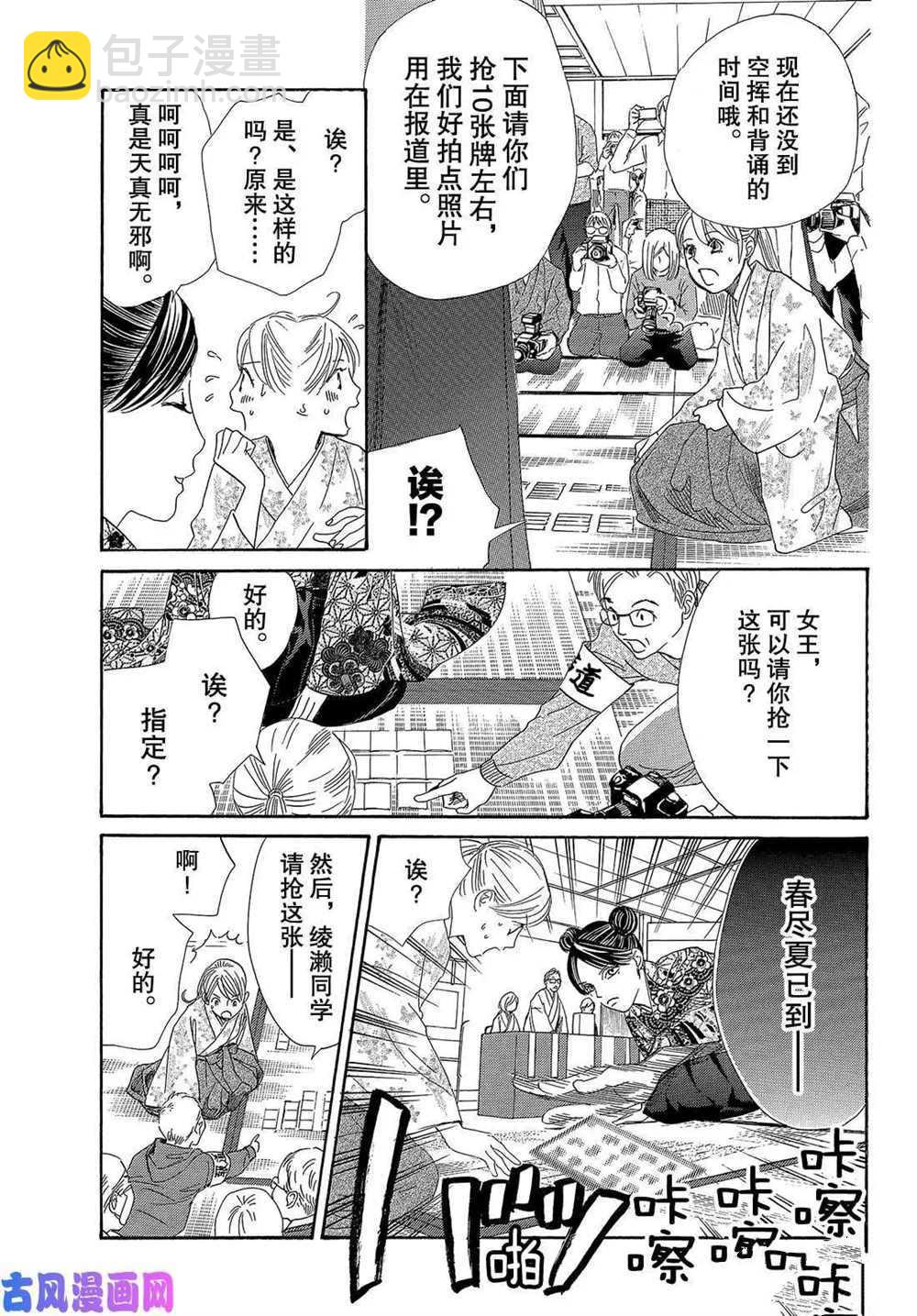 《花牌情缘》第217话 第32页