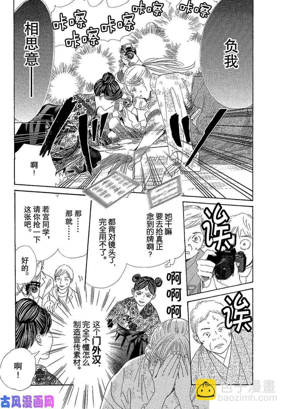 《花牌情缘》第217话 第33页