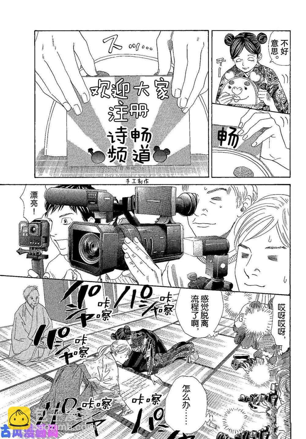 《花牌情缘》第217话 第34页