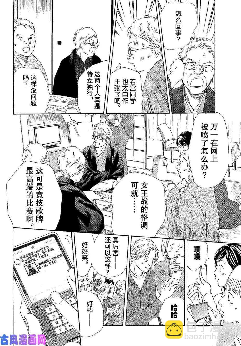 《花牌情缘》第217话 第35页