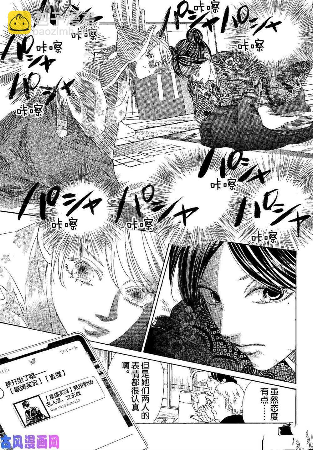 《花牌情缘》第217话 第36页