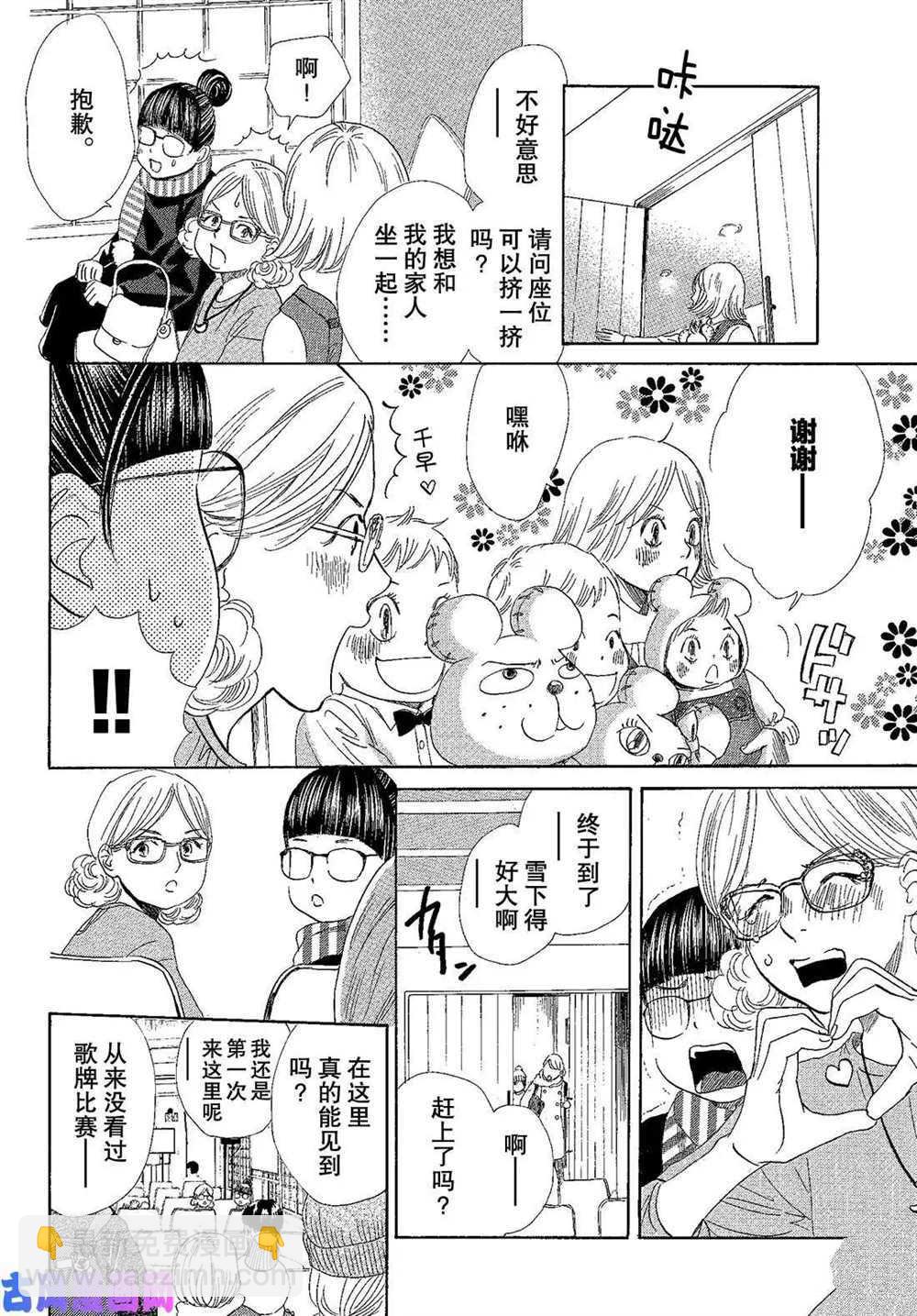 《花牌情缘》第217话 第37页