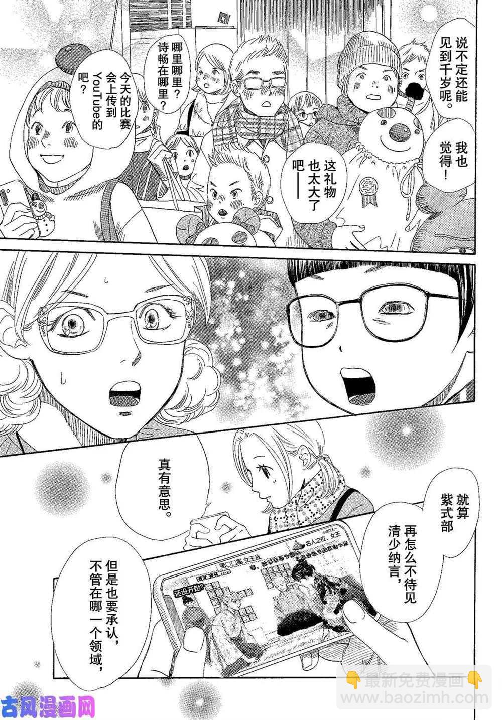《花牌情缘》第217话 第38页