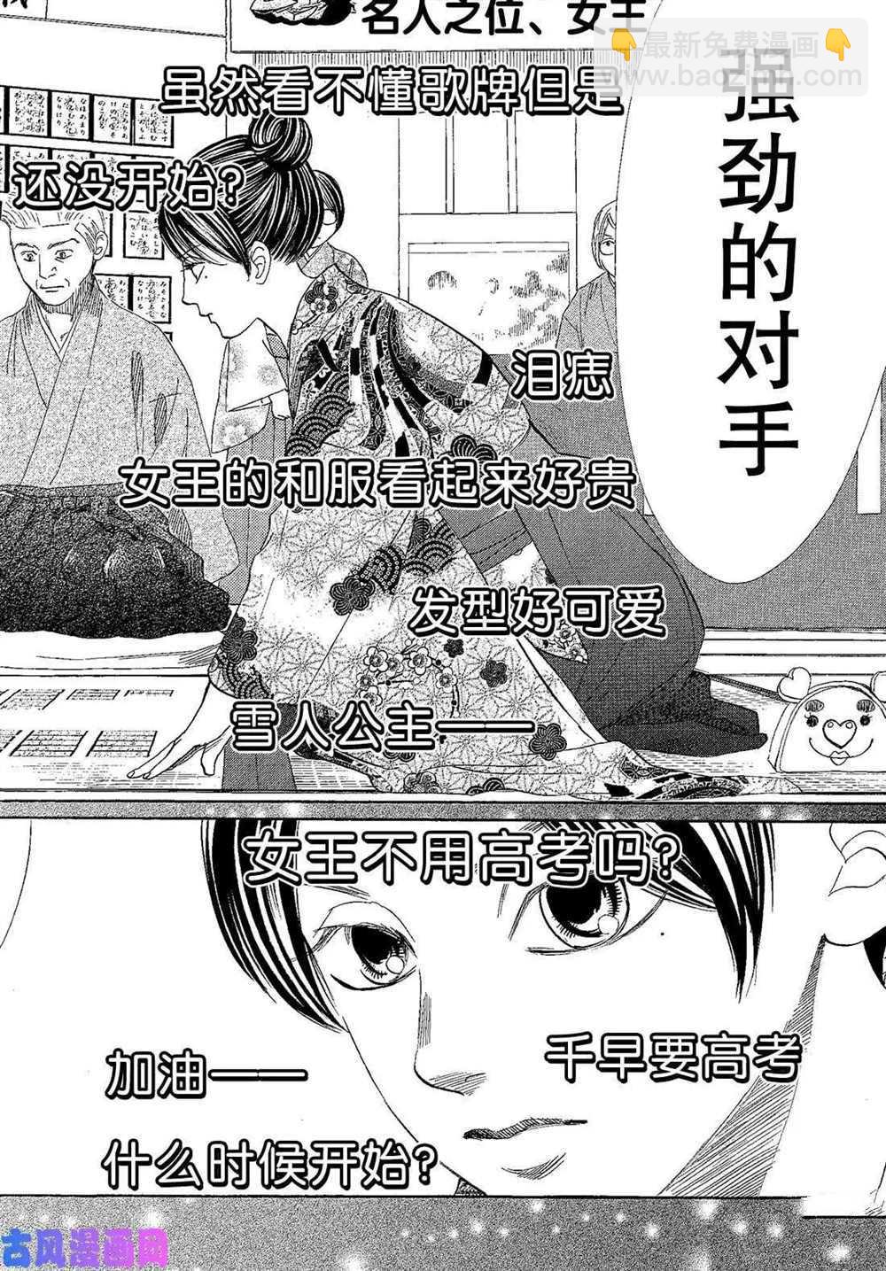 《花牌情缘》第217话 第39页