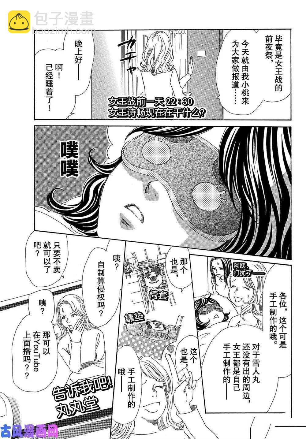 《花牌情缘》第217话 第3页