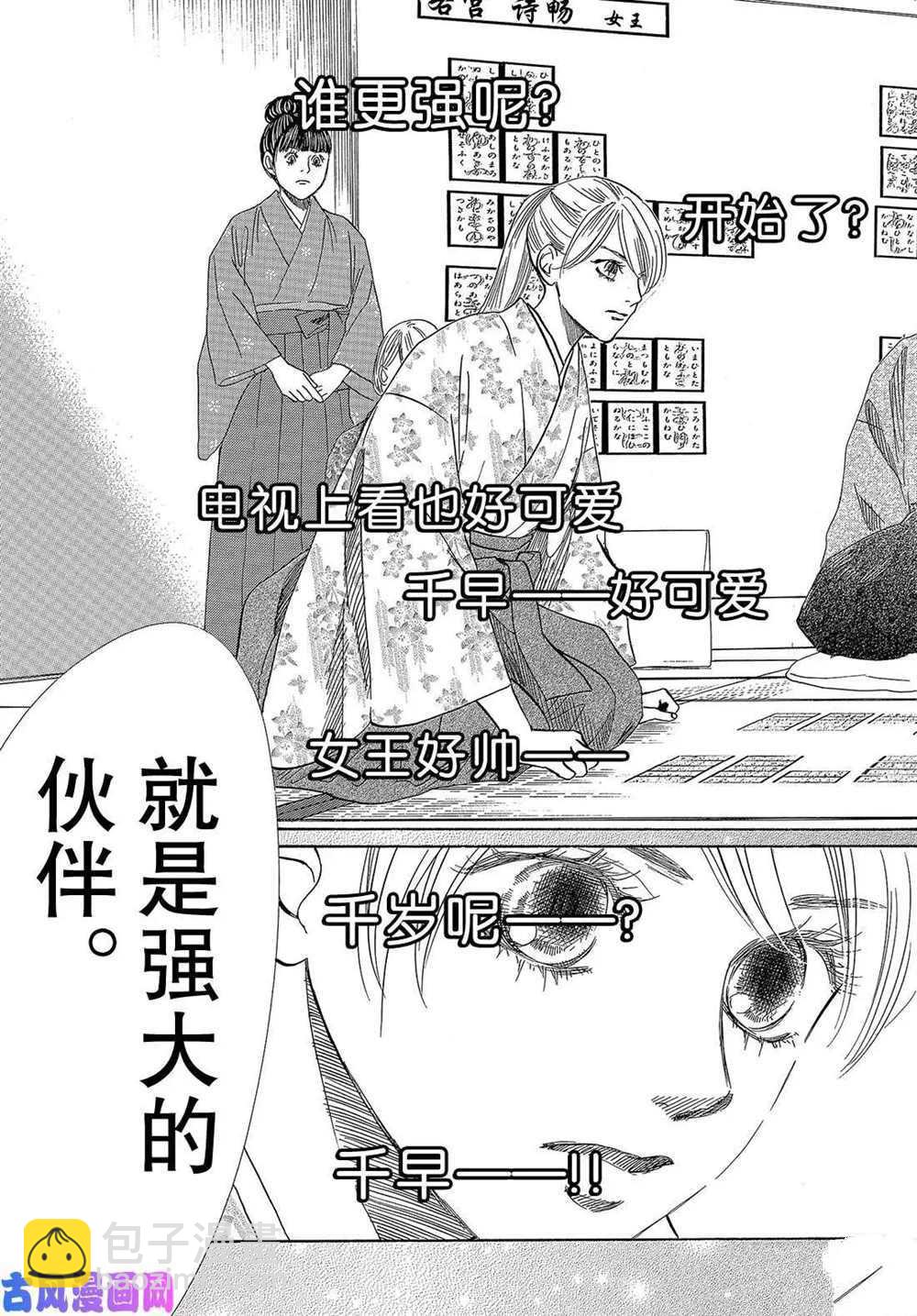 《花牌情缘》第217话 第40页