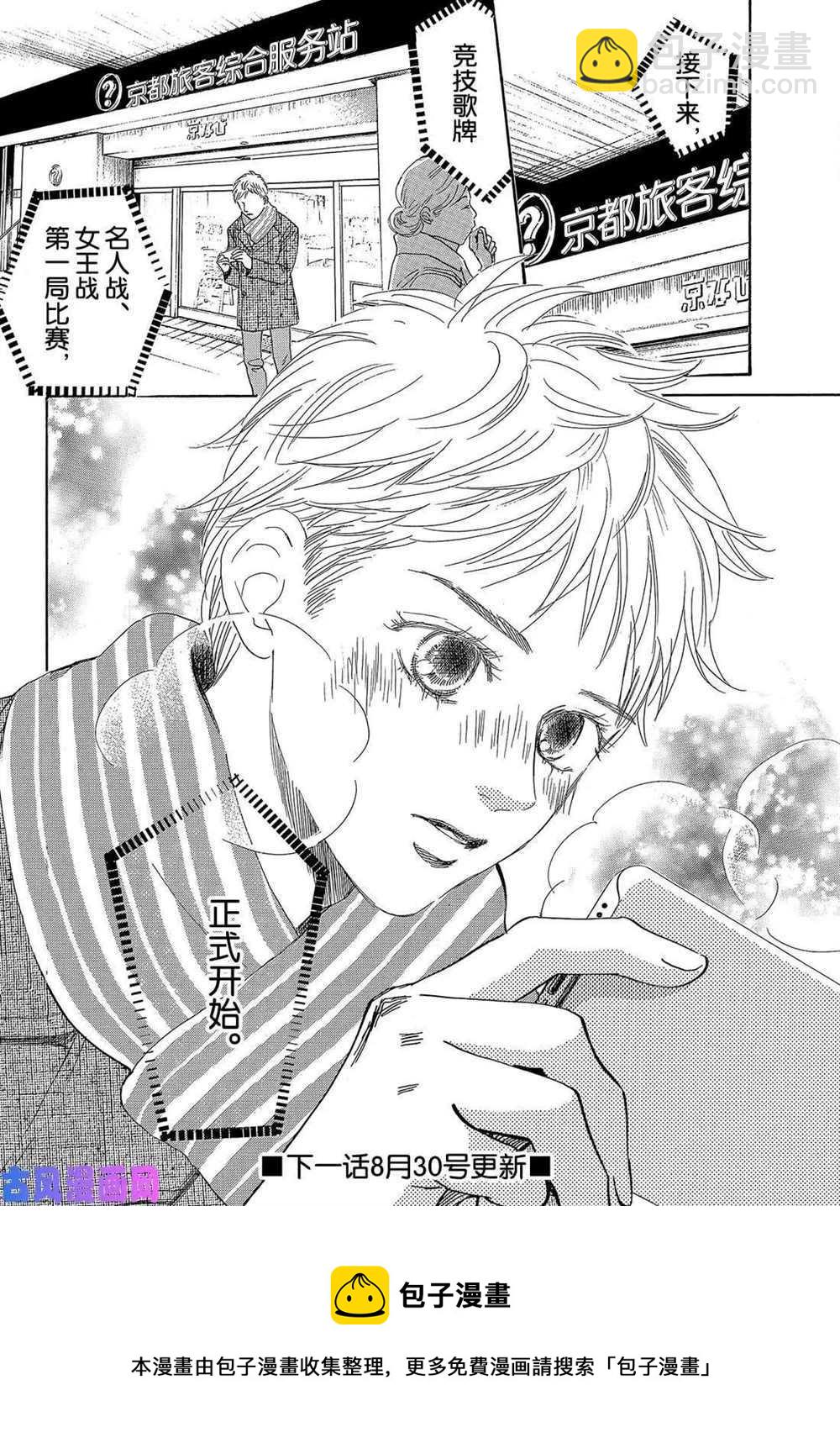 《花牌情缘》第217话 第41页