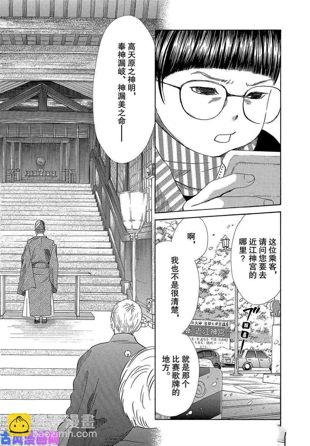 《花牌情缘》第217话 第4页