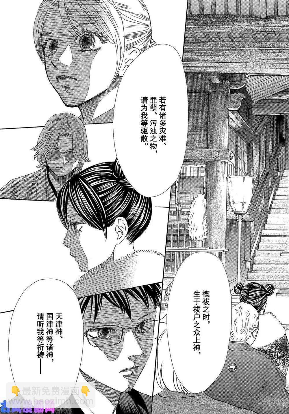 《花牌情缘》第217话 第5页