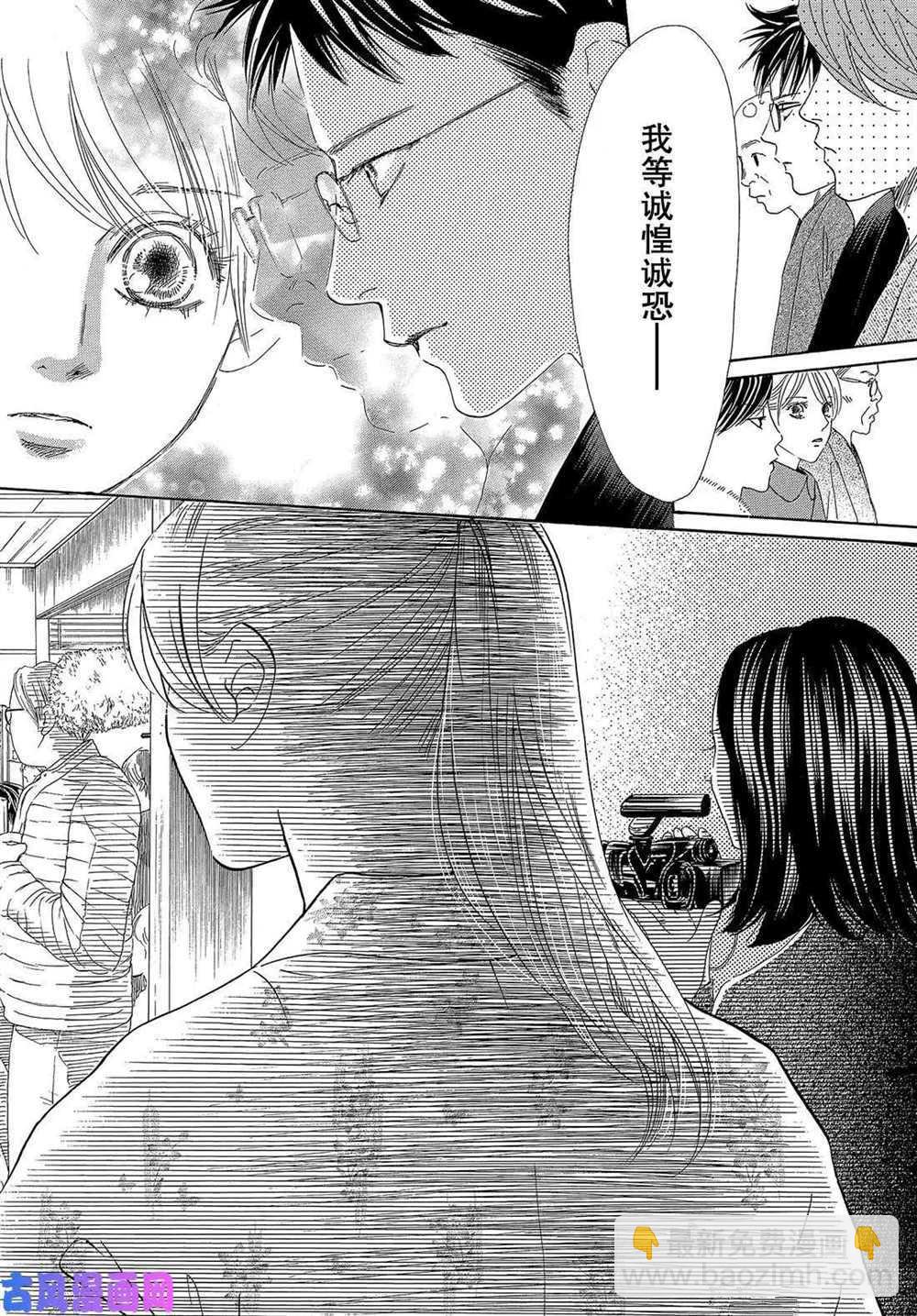 《花牌情缘》第217话 第6页