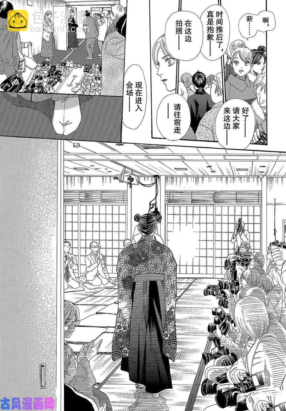 《花牌情缘》第217话 第7页