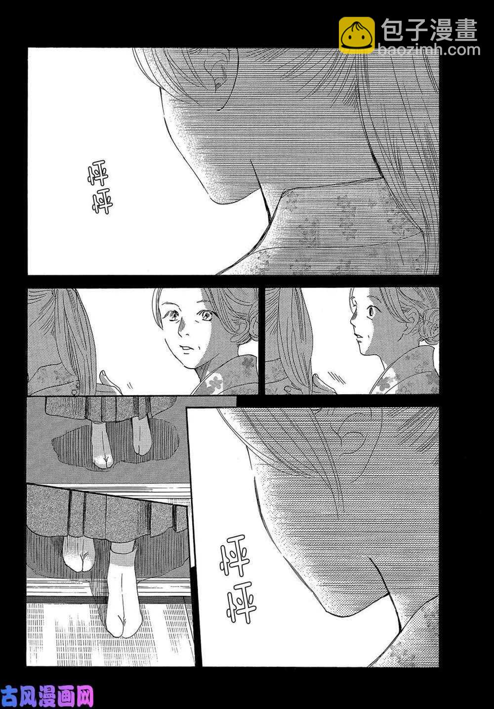 《花牌情缘》第217话 第8页