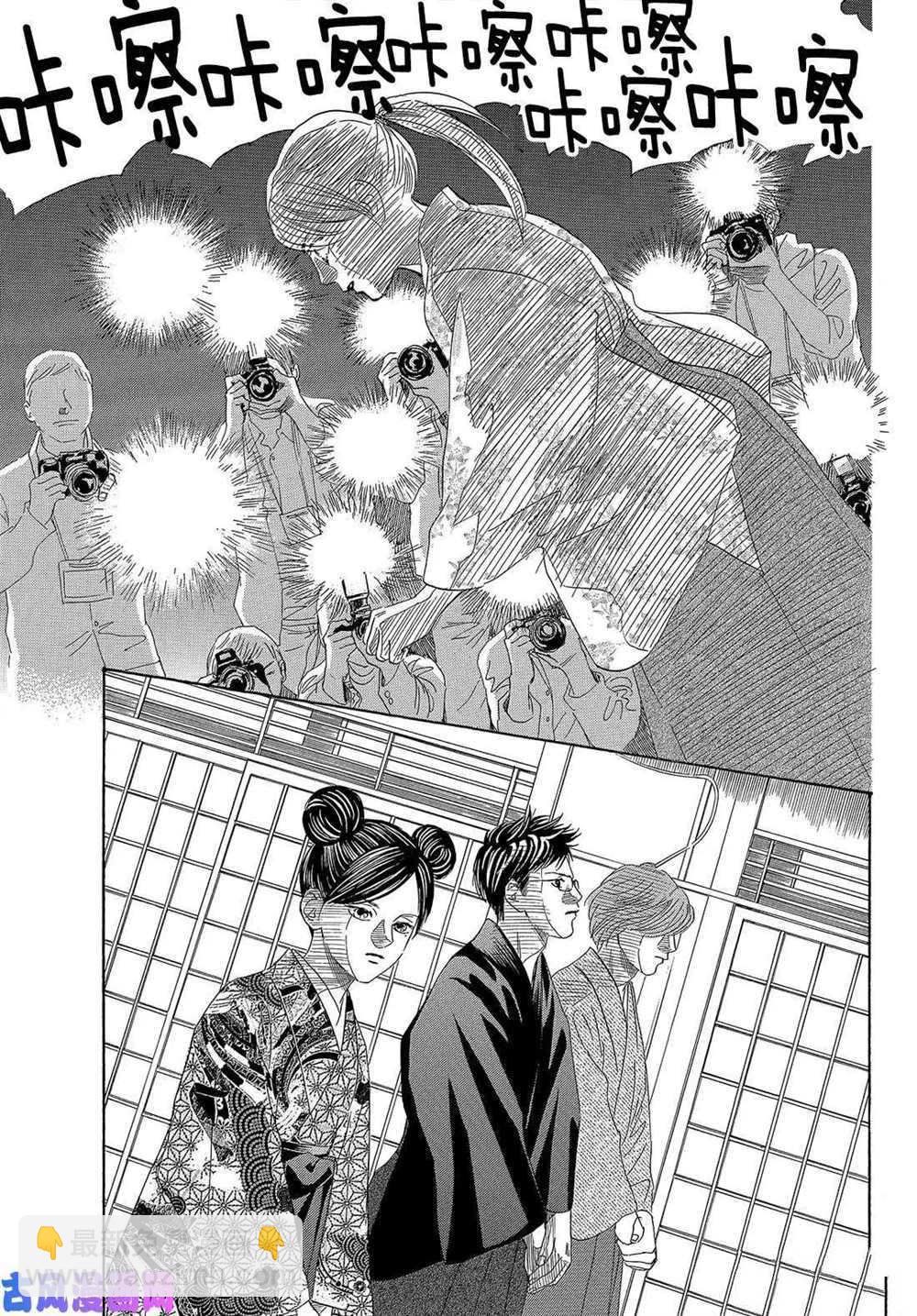 《花牌情缘》第217话 第9页