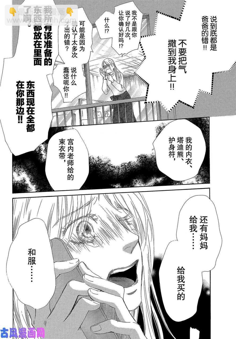 《花牌情缘》第216话 第10页