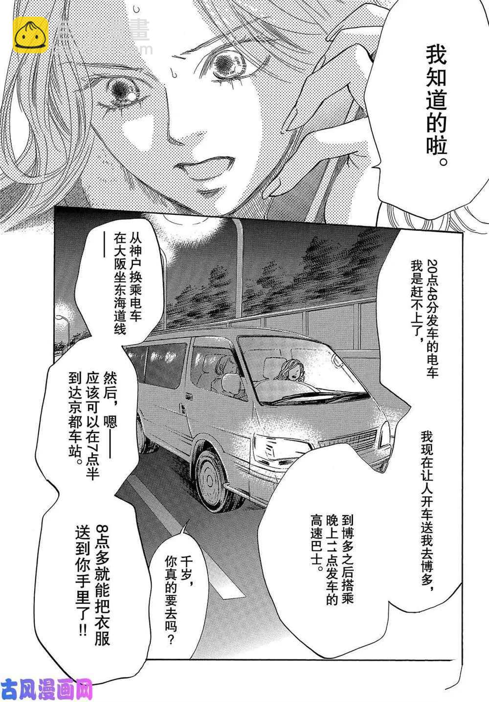 《花牌情缘》第216话 第11页