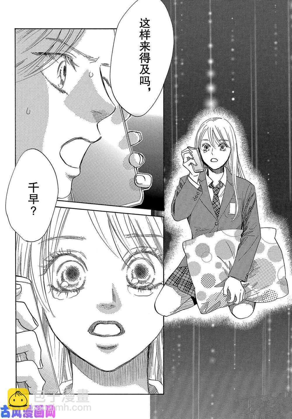 《花牌情缘》第216话 第12页