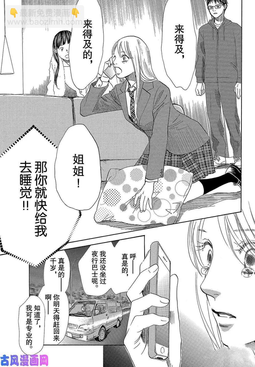 《花牌情缘》第216话 第13页