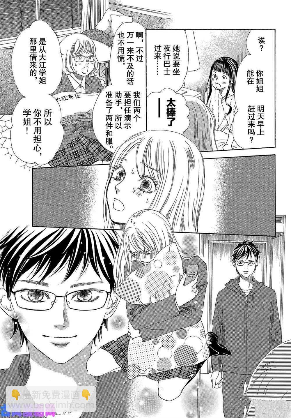 《花牌情缘》第216话 第15页