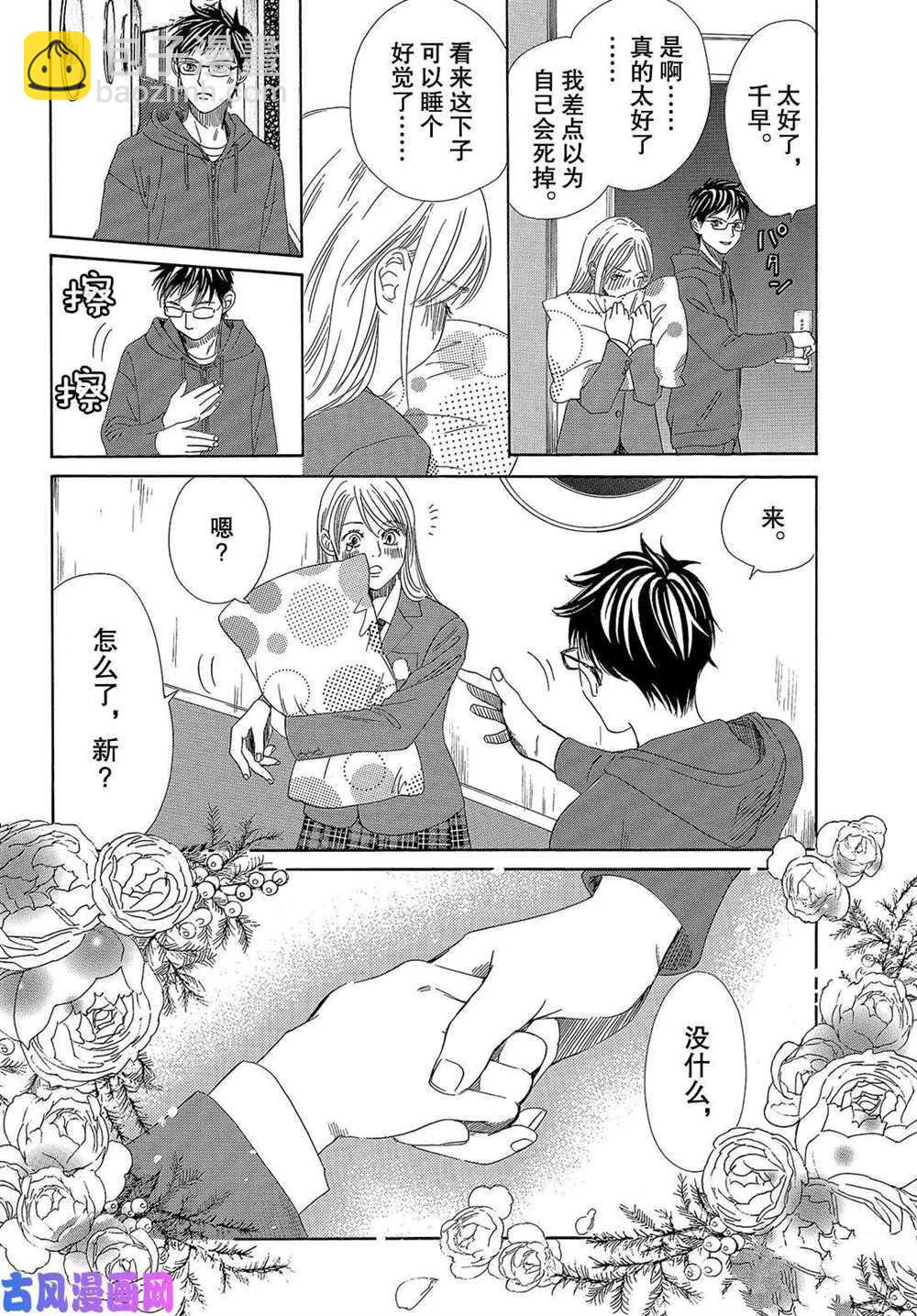 《花牌情缘》第216话 第16页